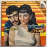 Kannanin Radhai Tamil EP Records By Gangai Amaran