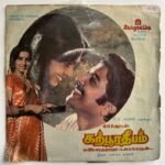 Karpoora Deepam Tamil EP Vinyl Records By Gangai Amaran