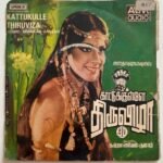 Kattukkulle Thiruvizha Tamil EP Vinyl Records By Shankar Ganesh
