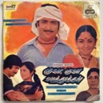 Kuva Kuva Vaathugal Tamil EP Records By Ilaiyaraaja