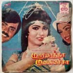 Mariyatha Manasuvacha Tamil EP Vinyl Records By Shankar Ganesh