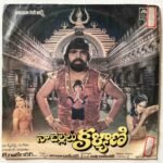 Naa Chellelu Kalyani Telugu LP Vinyl Record By T. Rajendar
