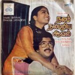 Nalam Nalamariya Aaval Tamil EP Records By Shyam
