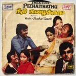 Neethi Pizhaithathu Tamil EP Vinyl Records By Shankar Ganesh