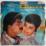 Oorai Therinjukitten Tamil EP Vinyl Records By Gangai Amaran