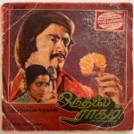 Oruthalai Raagam Tamil EP Records By T. Rajendar
