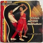 Paartha Gyabagam Illaiyo Tamil EP Records By MSV