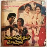Panam Pathum Seiyum Tamil EP Vinyl Records By Shankar Ganesh
