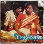 Pattu Chelai Tamil EP Records By Gangai Amaran