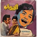 Poonthalir Tamil EP Vinyl Records By Ilaiyaraaja