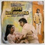 Raja Mariyadhai Tamil EP Vinyl Records By Shankar Ganesh