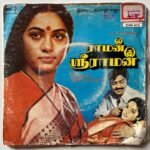 Raman Sriraman Tamil EP Vinyl Records By Sivajiraja