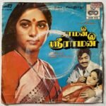 Raman Sriraman Tamil EP Vinyl Records By Sivajiraja