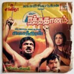 Ratha Thanam Tamil EP Vinyl Records By Gangai Amaran