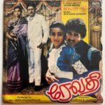 Revathy Tamil EP Vinyl Records By Shankar Ganesh