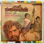 Sardar Paparayudu Songs & Dialogues Telugu LP Vinyl Records