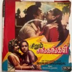 Seerum Singangal Tamil EP Vinyl Records By Shankar Ganesh