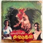 Suvadugal Tamil EP Vinyl Records By Neminathan, Vijayaraja