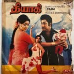 Thiyagi Tamil EP Vinyl Records By MSV