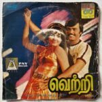 Vetri Tamil EP Vinyl Records By Shankar Ganesh