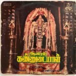 Aayiram Kannudaiyaal Tamil LP Vinyl Records By Shankar Ganesh