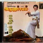 Arunachalam, Kadhal Desam Tamil Audio CDs Deva, A.R. Rahman