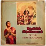 Deviyin Thiruvilaiyadal Tamil LP Vinyl Record By M.S. Viswanathan
