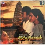 Idhaya Koil Tamil LP Vinyl Records By Ilaiyaraaja
