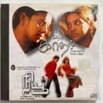 Kaadhal, New Tamil Audio CDs By A.R. Rahman