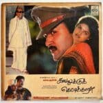 Kavalukku Kettikaaran Tamil LP Vinyl Records By Ilaiyaraaja