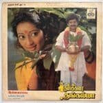 Kumbakarai Thangaiah Tamil LP Vinyl Records By Ilaiyaraaja