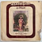 Murugane Thunai Tamil LP Vinyl Records By K.V. Mahadevan