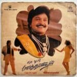 My Dear Marthandam Tamil LP Vinyl Records By Ilaiyaraaja