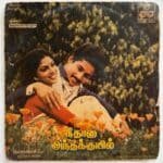 Neethana Antha Kuyil Tamil LP Vinyl Records By Ilaiyaraaja