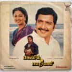 Pagalil Pournami Tamil LP Vinyl Records By Ilaiyaraaja