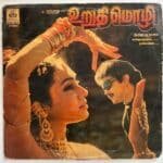 Urudhimozhi Tamil LP Vinyl Records By Ilaiyaraaja