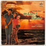 Vaathiyar Veettu Pillai Tamil LP Vinyl Records By Ilaiyaraaja