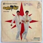 Vetri Vizha Tamil LP Vinyl Records By Ilaiyaraaja