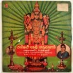 Amman Pugazh Paaduvom Tamil Devotional LP Vinyl Records