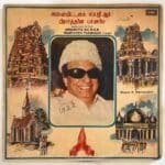 Annamitta Kai Tamil LP Vinyl Records