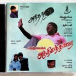 Anthimantharai, Antha Naal Tamil Audio CDs By A.R. Rahman