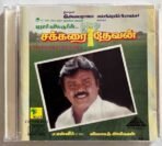 Chakkarai Devan Tamil Audio CDs By Ilaiyaraaja