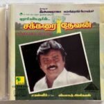 Chakkarai Devan Tamil Audio CDs By Ilaiyaraaja