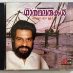Gaanamalarukal Hits Of Yesudas Malayalam - Vol 1 Audio CDs