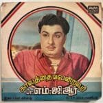 Kaalathai Vendravar Dr MGR Tamil LP Vinyl Records