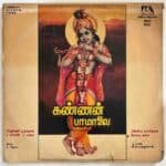 Kannan Paamalai Tamil LP Vinyl Records
