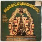 Kanthakottam Deivamanimaalai Tamil LP Vinyl Records