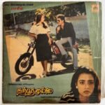 Karpoora Mullai Tamil LP Vinyl Records By Ilaiyaraaja