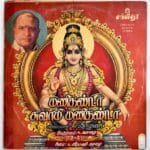 Manikanda Swami Manikanda Tamil Devotional LP Vinyl Records