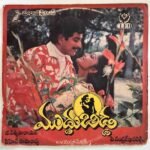 Muddu Bidda Telugu Vinyl LP Records By K.V. Mahadevan